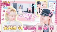 Pink light that starts with compliments and ends with compliments 💖 Infinite praise talk show🤭