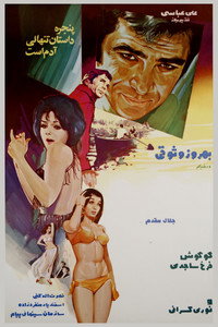 Постер фильма «Жертва интриги (1970)» — (2 из 3)