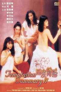 Постер фильма «Sei dou yau waak (1991)» — (2 из 2)