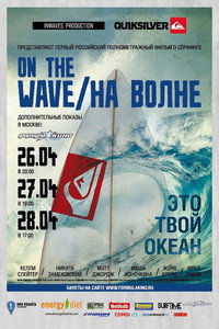 Постер фильма «На волне (2019)» — (5 из 6)