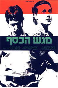 Fellow Travellers (1983) subtitle poster