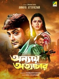 অন্যায় অত্যাচার (2004)