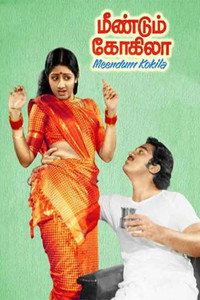 Постер фильма «Meendum Kokila (1981)» — (1 из 1)