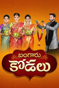 Bangaru Kodalu - 2020