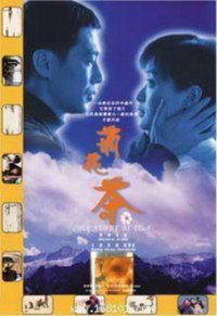 Постер фильма «Чай из хризантем (2001)» — (1 из 2)