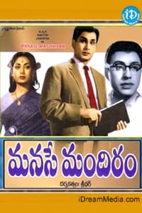 మనసే మందిరం (1966)