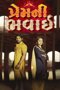 Poster de Prem Ni Bhavai