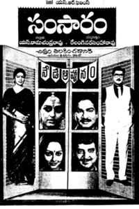 సంసారం