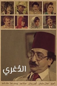 الدغري (1992)