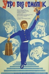 Утро без отметок (1983)