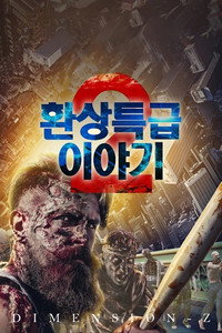 Постер фильма «Dimension Z (2017)» — (2 из 2)