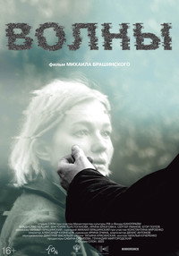 Постер фильма «Волны (2022)» — (3 из 8)