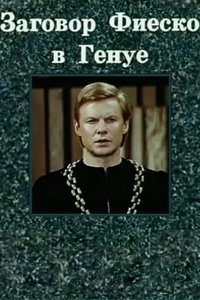 Poster de Заговор Фиеско в Генуе