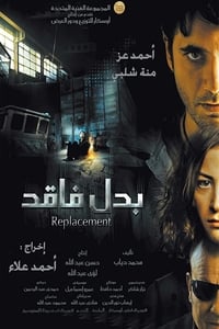 بدل فاقد (2009)