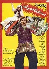 صمد خوشبخت می‌شود (1975)