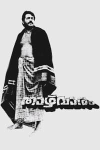 താഴ്വാരം (1990)