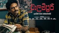 Walampoori: Seven and a Half Dreams
