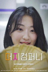 머지컴퍼니
