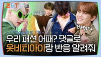 Style Department Special Project: How’s Our Fashion? Let Us Know Your Reactions with Comments and OOTD | ZBTV Ep.8