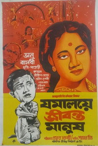 Постер фильма «Jomalaye Jibanta Manush (1958)» — (2 из 2)