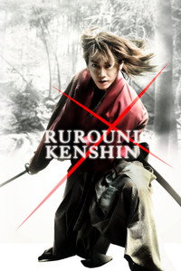 Постер фильма «Бродяга Кэнсин (2012)» — (6 из 27)