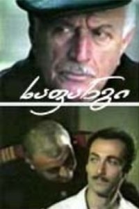 Poster de ხაფანგი