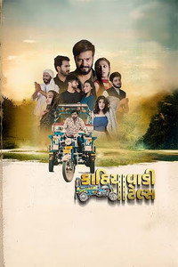 Kathiyawadi Tales (2025) WEB-DL Gujarati Full Movie 480p [350MB] | 720p [1GB] | 1080p [2.1GB] | 2160p 4K [2.8GB]