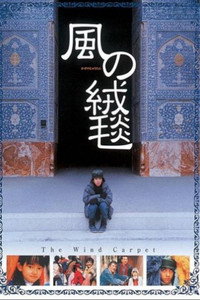 Постер фильма «Kaze no jûtan (2003)» — (1 из 2)