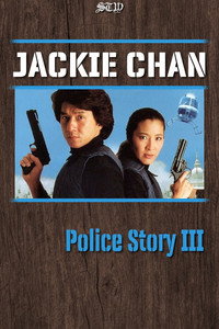 Постер фильма «Суперполицейский (1994)» — (15 из 44)