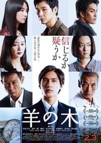 Poster de 羊の木