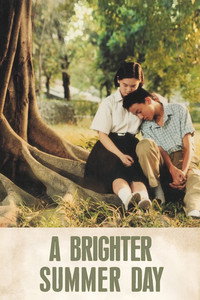 Постер фильма «Яркий летний день (1991)» — (11 из 39)