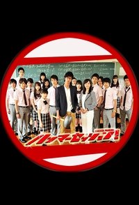 ハンマーセッション! (2010)