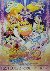 Futari wa Precure Max Heart Movie 2: Friend of Yukizora poster