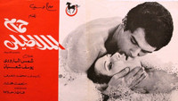 Обои к фильму «Баня аль-Малатыли (1973)» — (27 из 28)