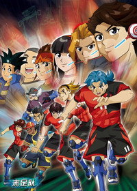Постер мультсериала «AI Football GGO (2010)» — (20 из 113)