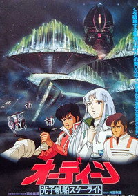 Постер аниме «Один: Космический корабль «Звездный свет» (1985)» — (3 из 4)