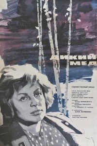 Дикий мёд (1967)