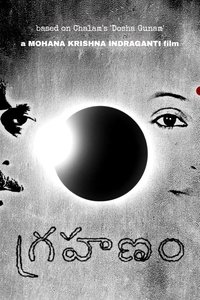 గ్రహణం (2004)