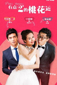 Постер сериала «Tao Hua Yun (2015)» — (3 из 5)