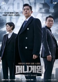 Poster de 머니게임