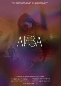 Imagem do Filme Лиза