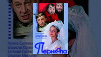 «Перикола (1984)» — обои к фильму #1