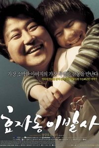 Poster de 효자동 이발사