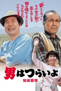 En route pour Hokkaidô! (1987)