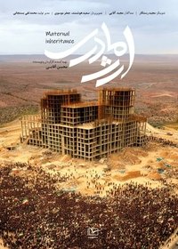 Imagem do Filme ارث مادری