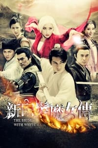 新白髮魔女傳 (2012)