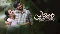 «Priyan Ottathilanu (2022)» — обои к фильму #5