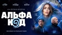 Alpha Code