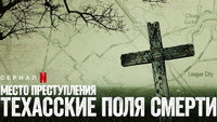 «Место преступления: Техасские поля смерти (2022)» — обои к сериалу #5