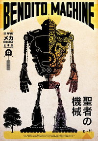 Постер мультфильма «Святая машина I (2006)» — (2 из 2)
